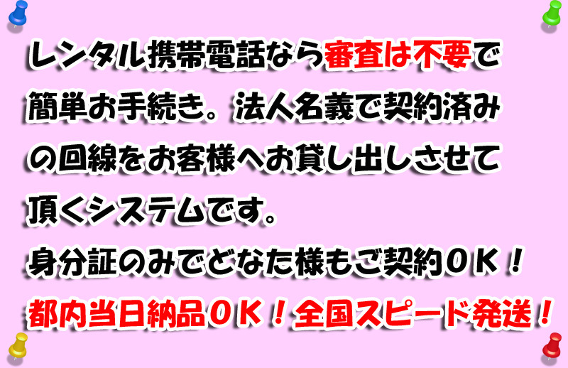 プリペイド携帯 レンタル携帯なら通話かけ放題 プリペイド携帯 レンタル携帯なら通話かけ放題